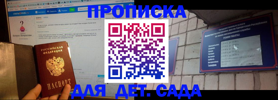 регистрация для дет. сада в Добрянке
