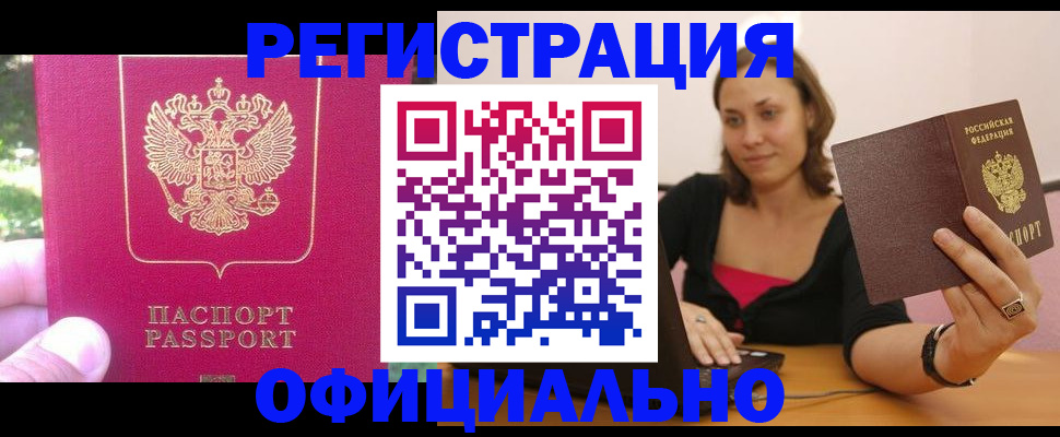 прописка для работы в Добрянке