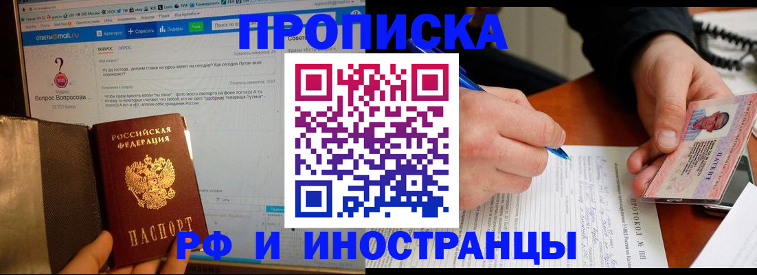 купить прописку в Добрянке